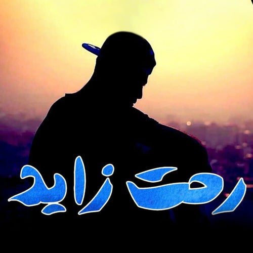 Reht Zayed