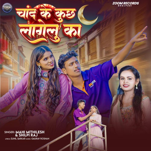 Chand Ke Kuchh Lagelu Ka