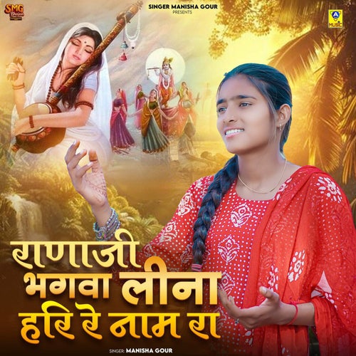 Ranaji Bhagva Lina Hari Re Naam Ra