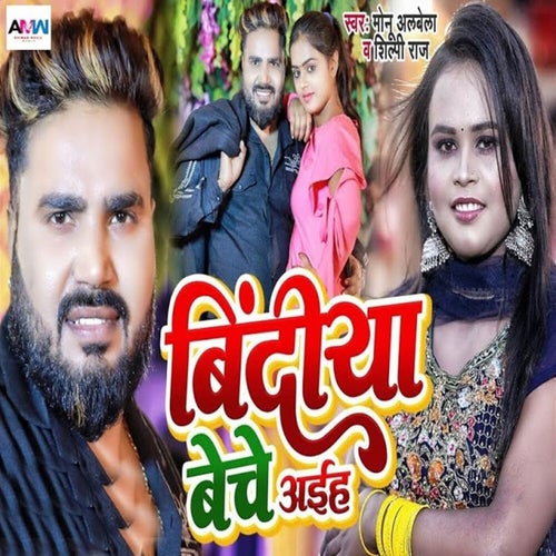 Bindiya Beche Aiha