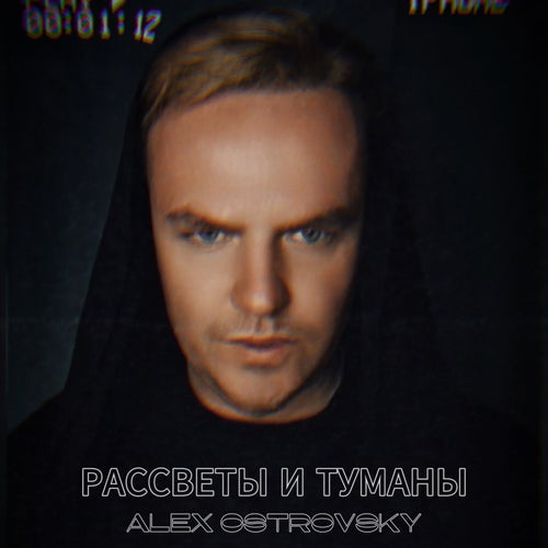 Рассветы и туманы