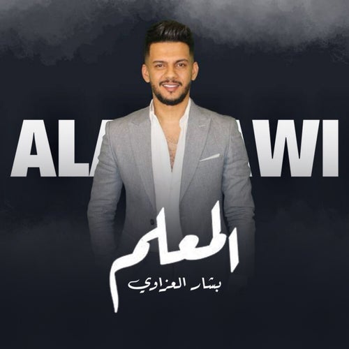 المعلم