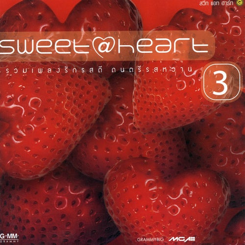 Sweet @ Heart 3