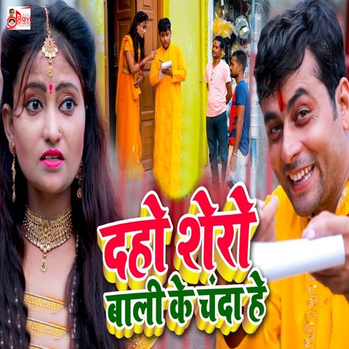 Daho Shero Bali Ke Chanda He