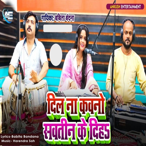 Dil Na Kavano Sawatin Ke Diha