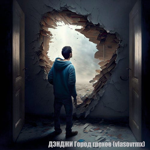 Город грехов