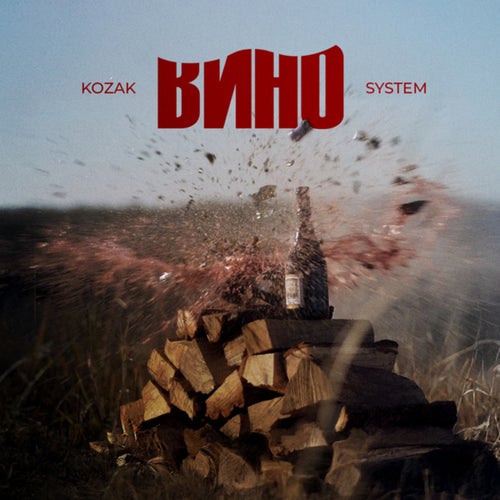 Вино