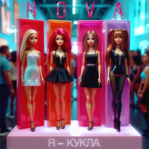 Я-КУКЛА