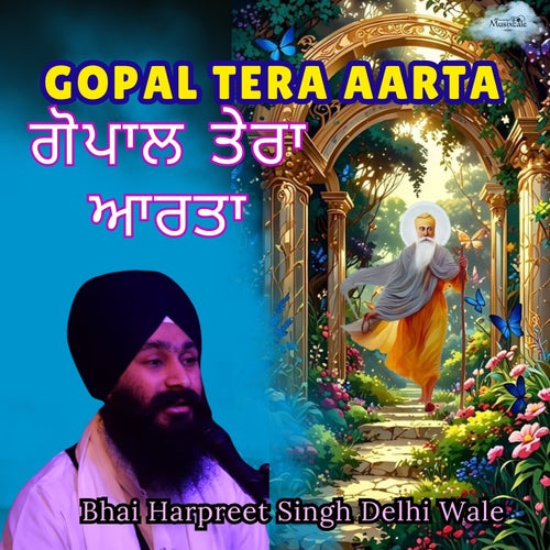 Gopal Tera Aarta