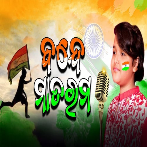 Bande Maa Taram