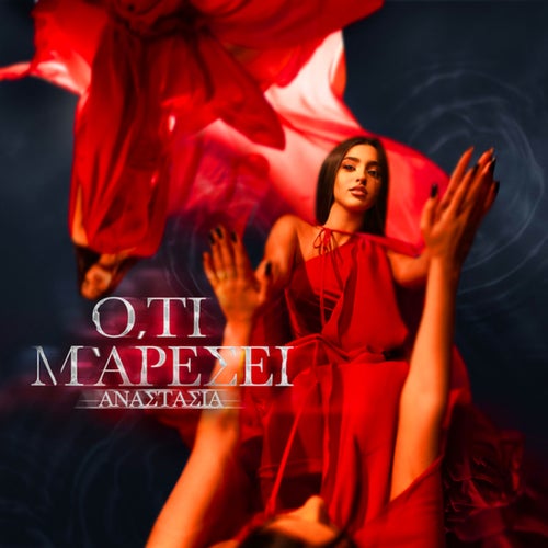 O,ti M' Aresei (EP)