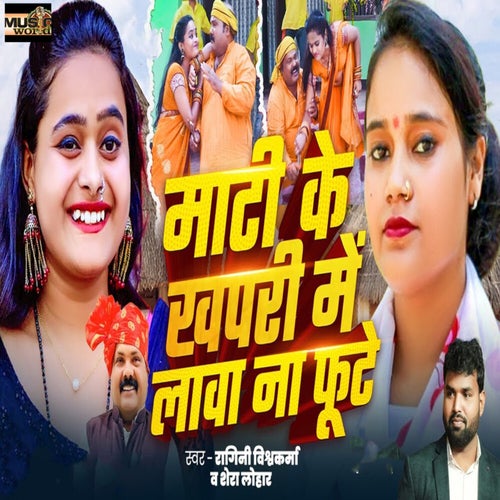 Mati Ke Khapari Me Lava Na Phute