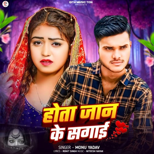 Hota Jan Ke Sagai