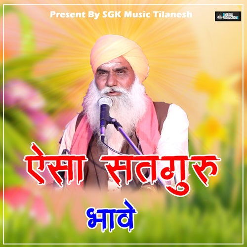 Esa Satguru Bhave