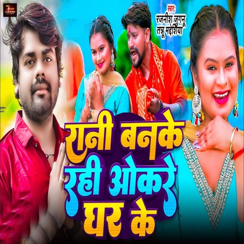 Rani Banke Rahi Okre Ghar Ke