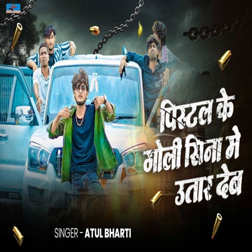 Pistal Ke Goli Sina Me Utar Deb