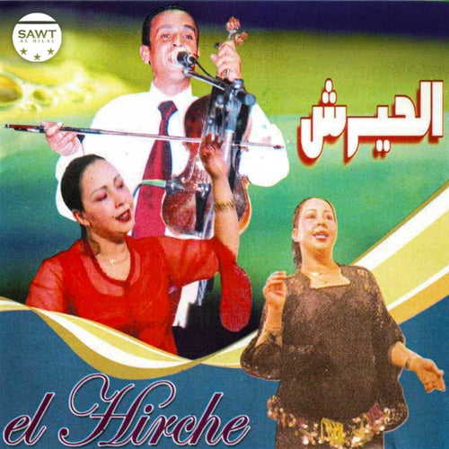 Rahon 3ayroni