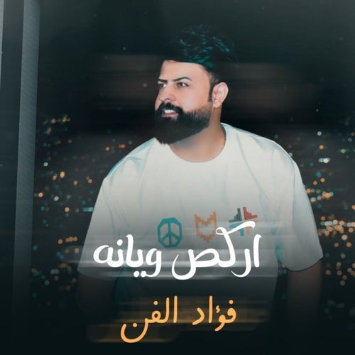 اركص ويانه