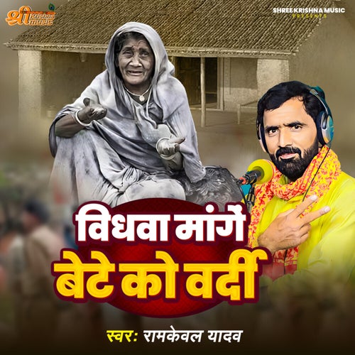 Vidhwa Mange Bete Ko Vardi