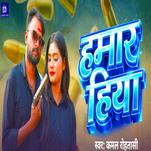Hamar Hiya