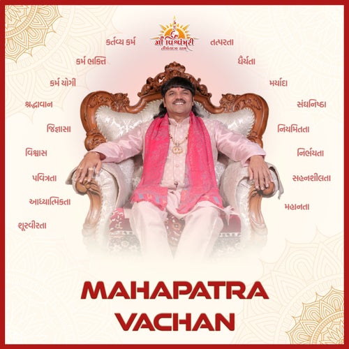 Mahapatra Vachan