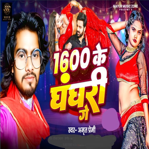 1600 Ke Ghanghri Ge
