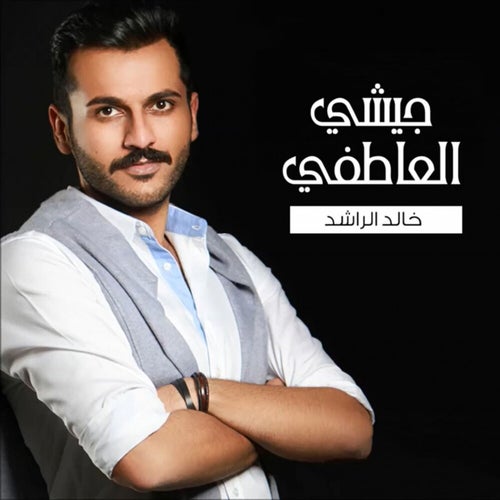 Jaesh Alatefy