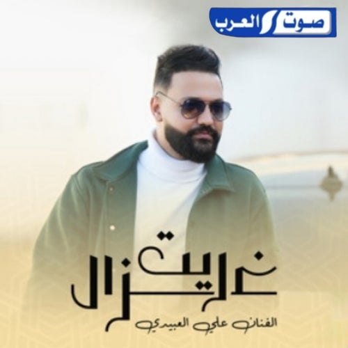 ريت غزال
