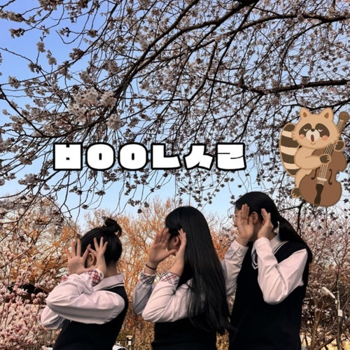 Can’t Hear Spring, But My Heart Knows