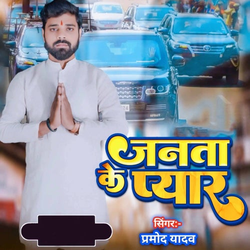 Janata Ke Pyar