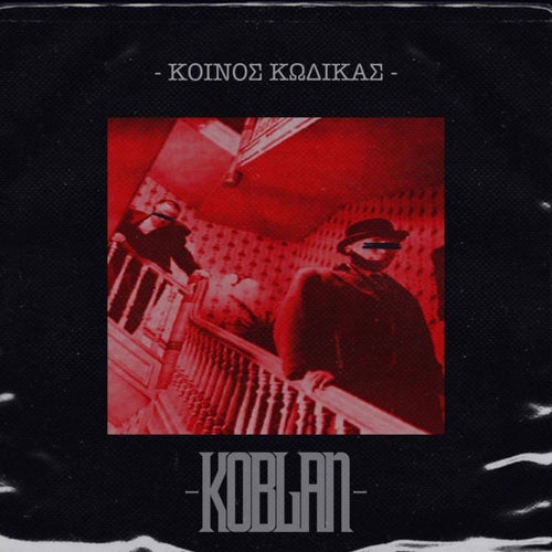 Κοινός Κώδικας