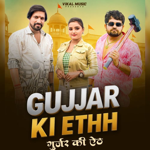 Gujjar Ki Ethh