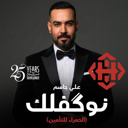 نوگفلك (الحمراء للتأمين)