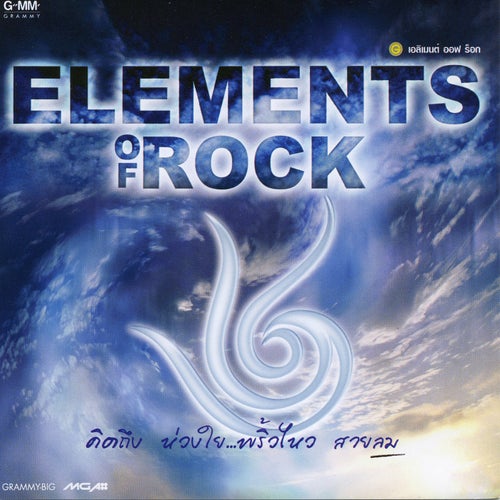 Elements Of Rock ลม
