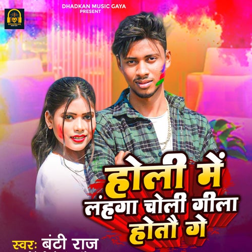 Holi Me Lahanga Choli  Gila Hotau Ge