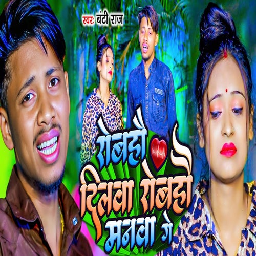 Robahou Dilwa Rabhou Manwa Ge