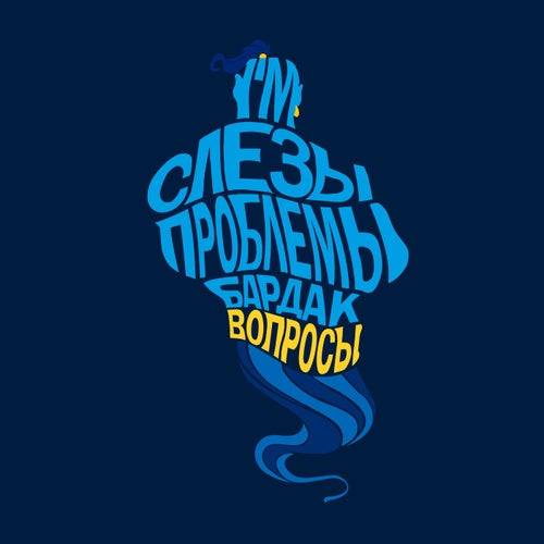 Слёзы