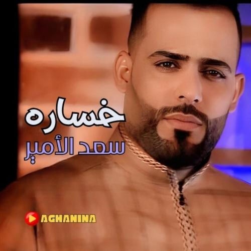 خساره