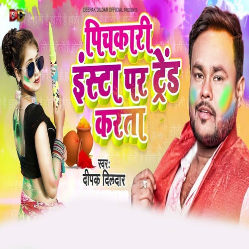 Pichkari Insta Par Trend Karta