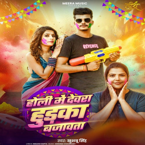 Holi Me Devara Hudka Bajawata