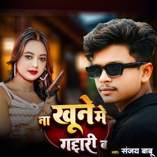 Na Khune Me Gaadari Ba