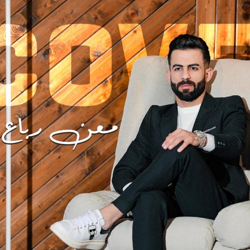 اجمل غرامي , قلبي جبرني , ما ينلام , بالقلب خليني (Cover)