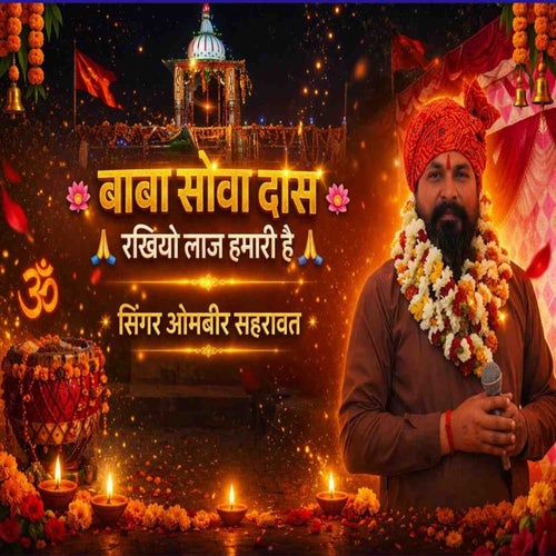 Baba Sova Das Rakhiyo Laaj Hamari Hai