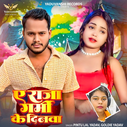 Ae Raja Garmi Ke Dinwa