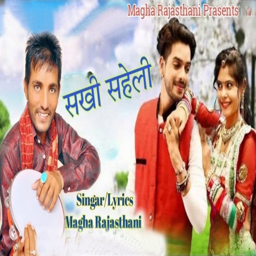 Sakhi Saheli