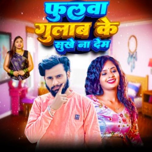 Phulwa Gulab Ke Sukhe Na Dem