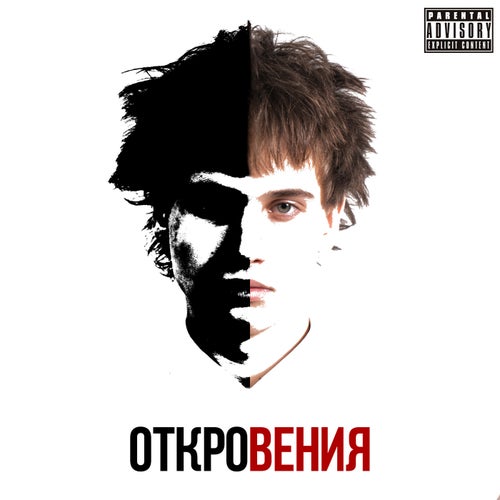 ОТКРОВЕНИЯ