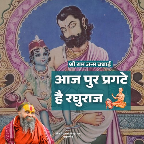 Aaj Pur Pragate Hai Raghuraj