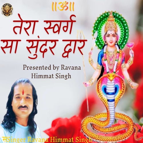 Tera Swarg Sa Sunder Dwar