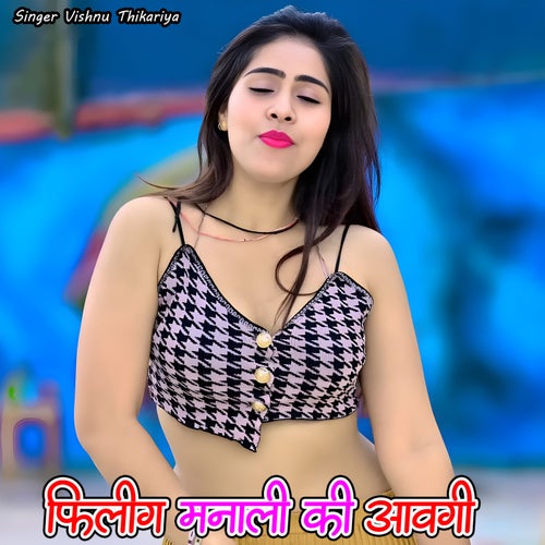 Filling Manaali Ki Aaavgi